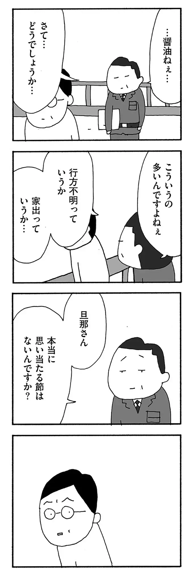 『うちのツマ知りませんか？』（29）