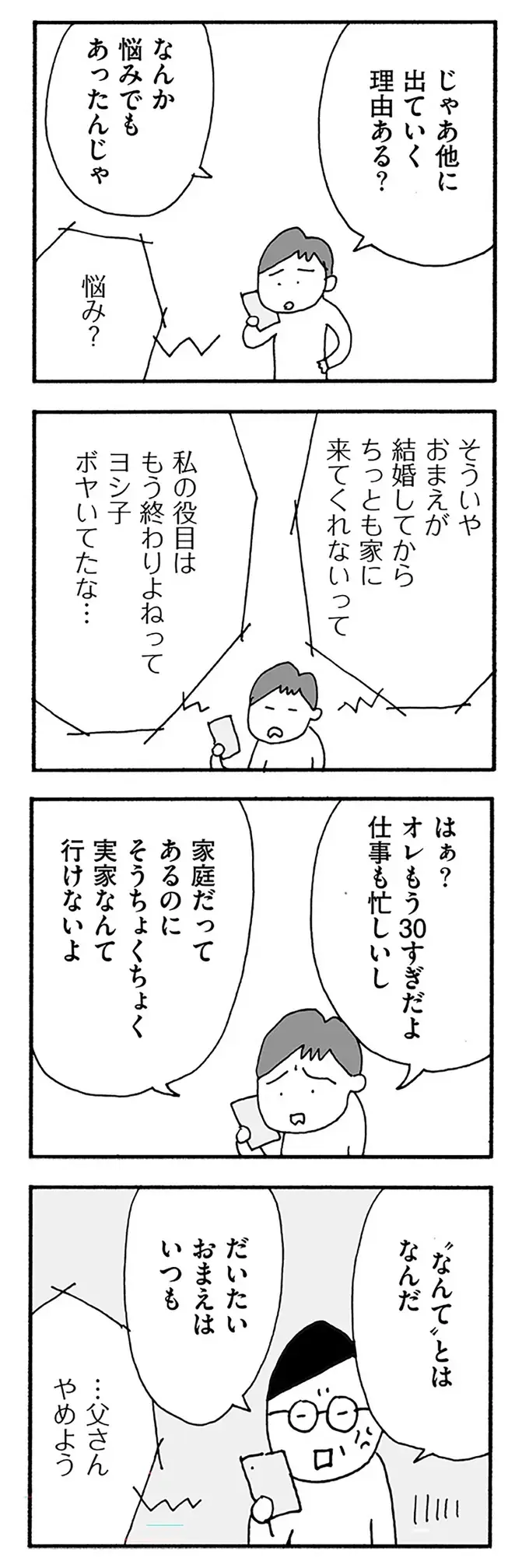 『うちのツマ知りませんか？』（34）
