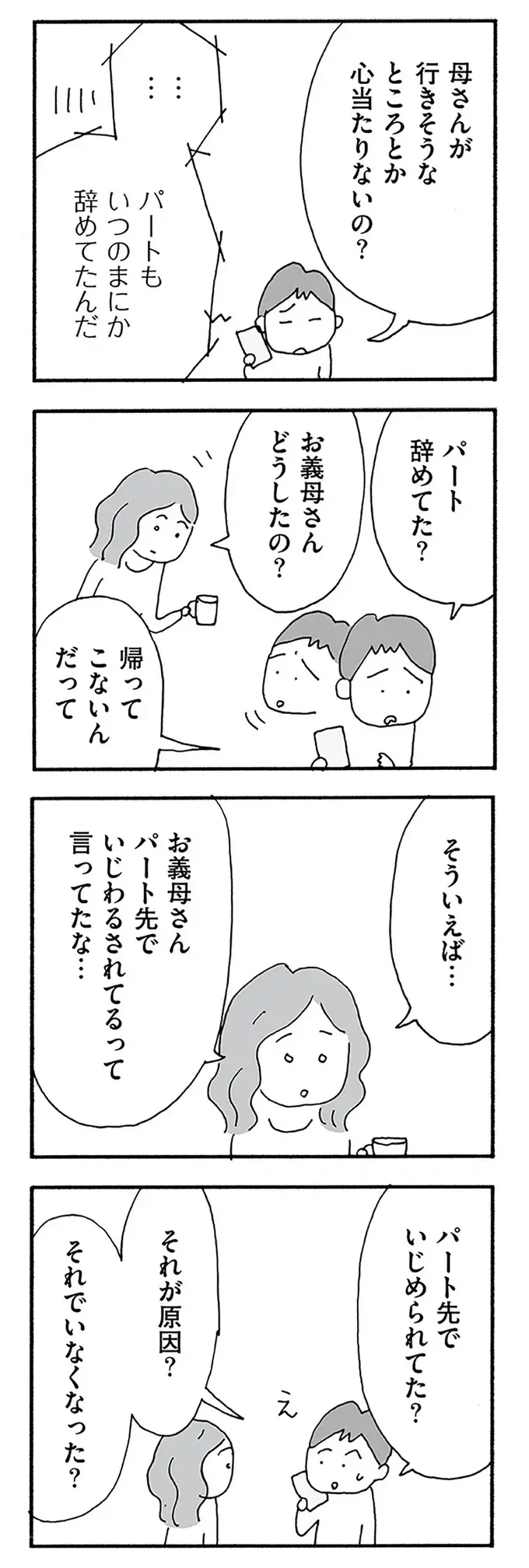 『うちのツマ知りませんか？』（35）