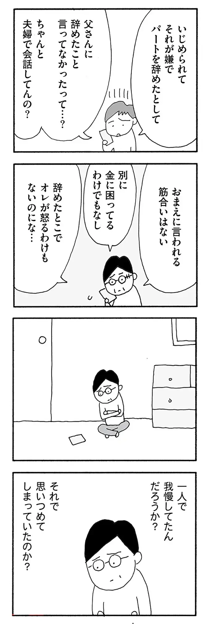 『うちのツマ知りませんか？』（36）