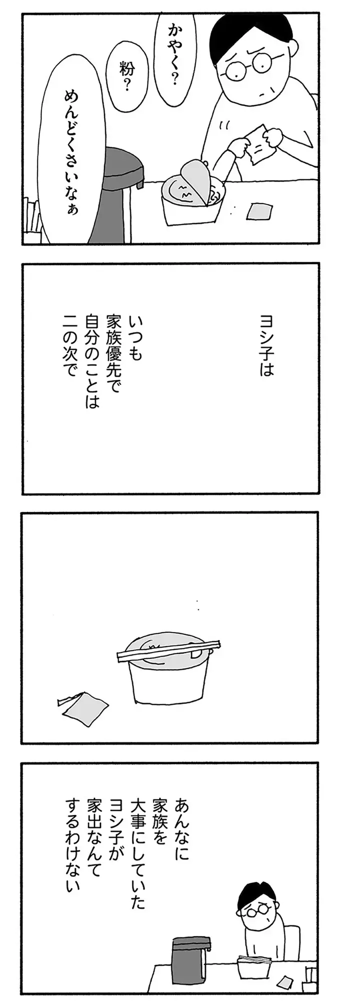 『うちのツマ知りませんか？』（40）