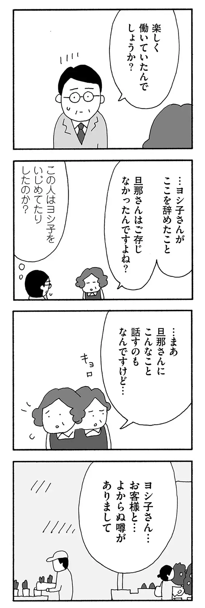 『うちのツマ知りませんか？』（43）