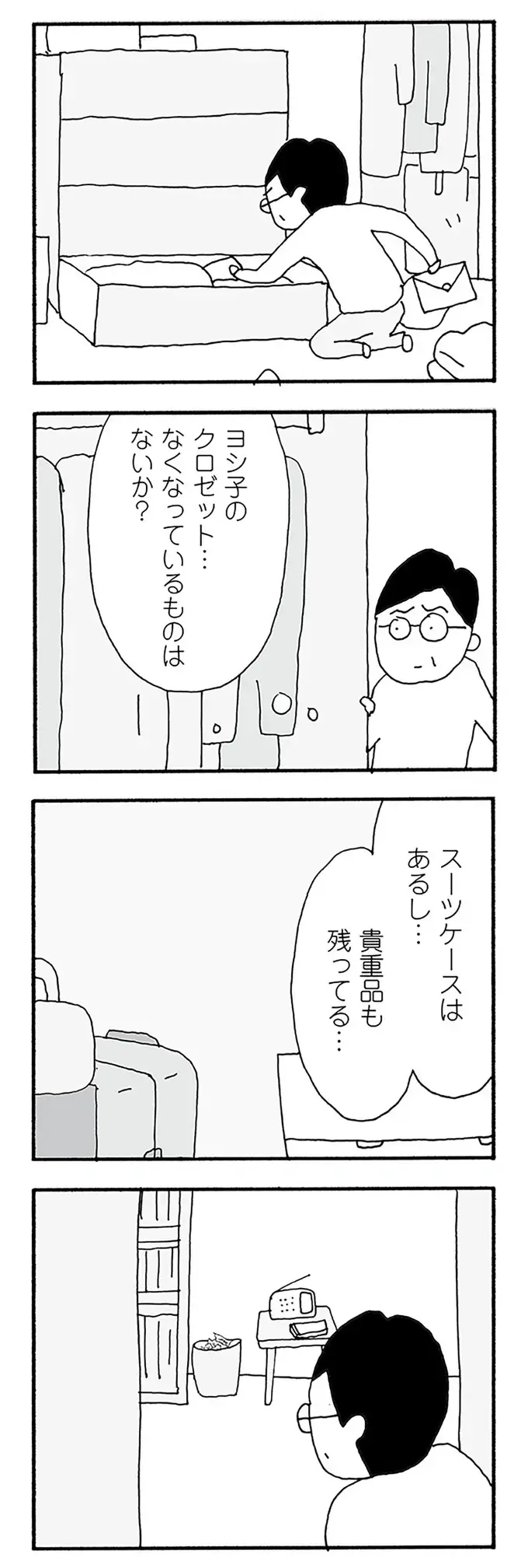 『うちのツマ知りませんか？』（46）