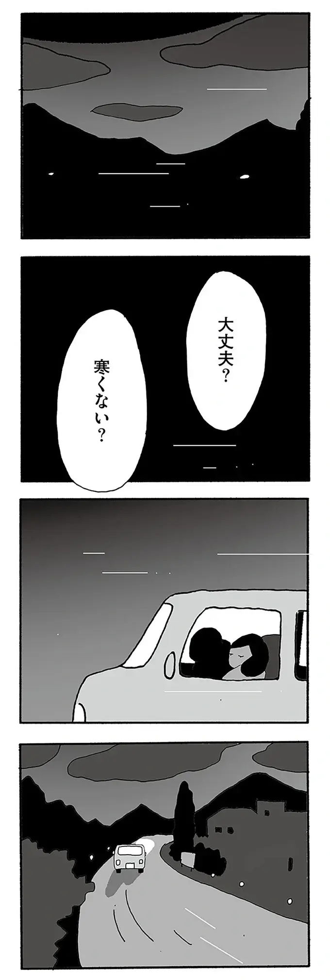 『うちのツマ知りませんか？』（49）