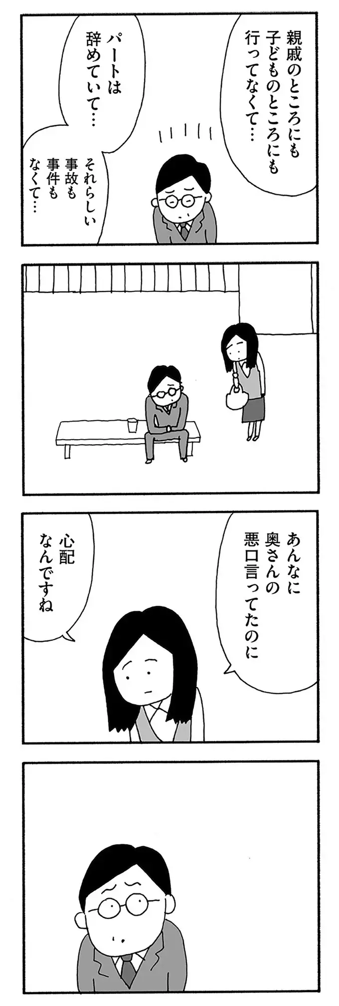 『うちのツマ知りませんか？』（53）