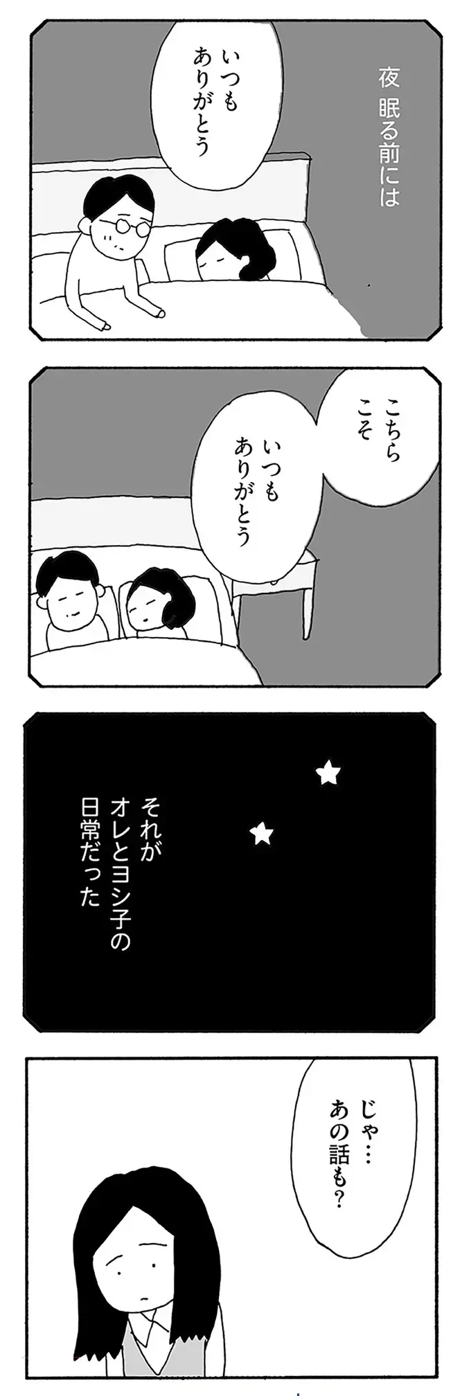 『うちのツマ知りませんか？』（56）