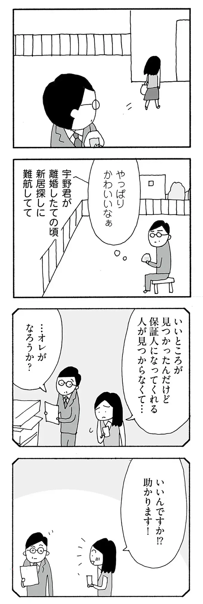 『うちのツマ知りませんか？』（59）