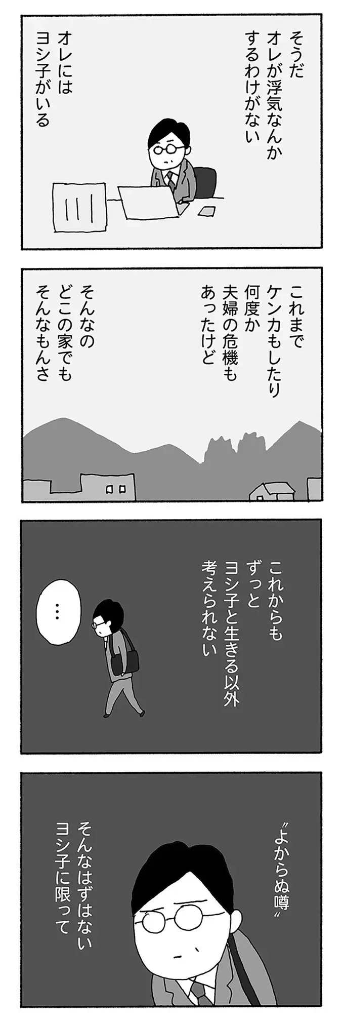『うちのツマ知りませんか？』（61）