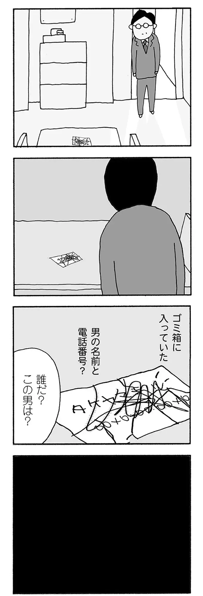 『うちのツマ知りませんか？』（62）