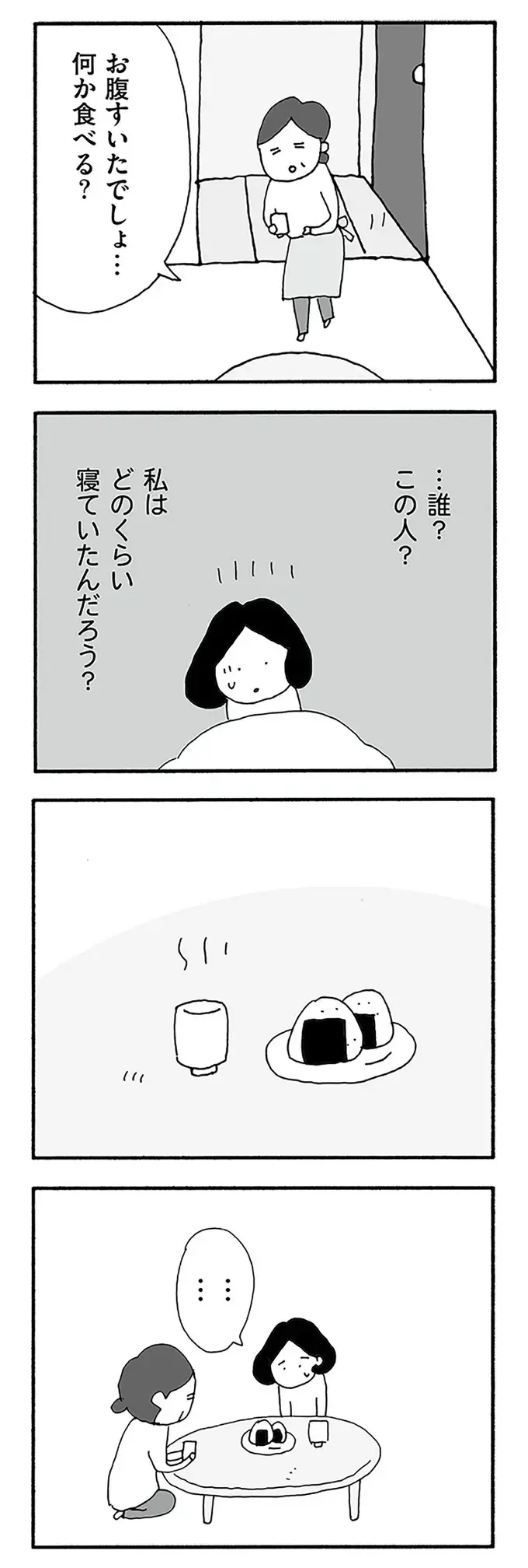 『うちのツマ知りませんか？』（67）