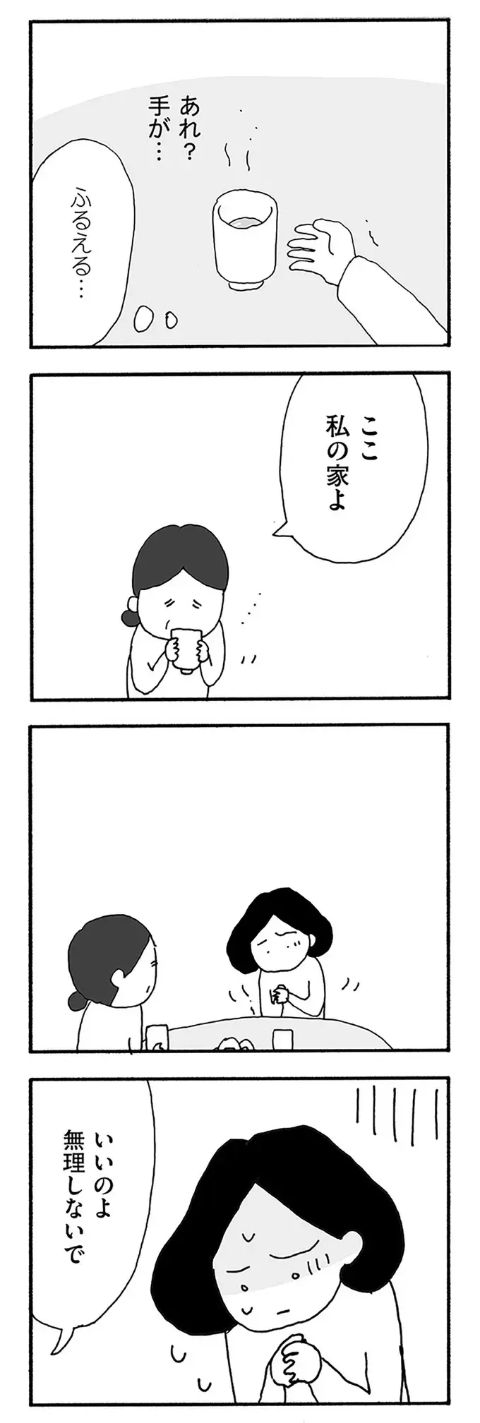 『うちのツマ知りませんか？』（68）