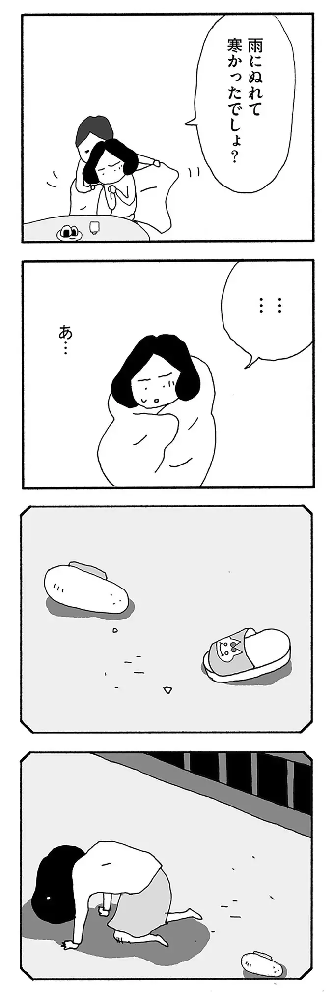 『うちのツマ知りませんか？』（69）
