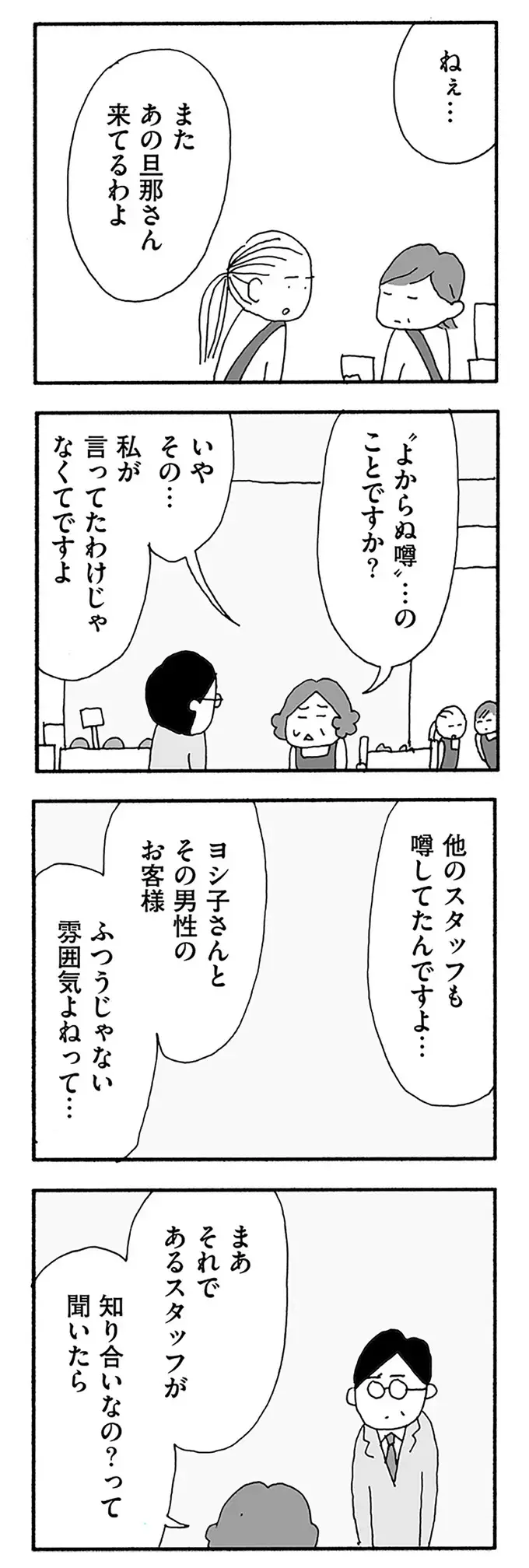 『うちのツマ知りませんか？』（73）