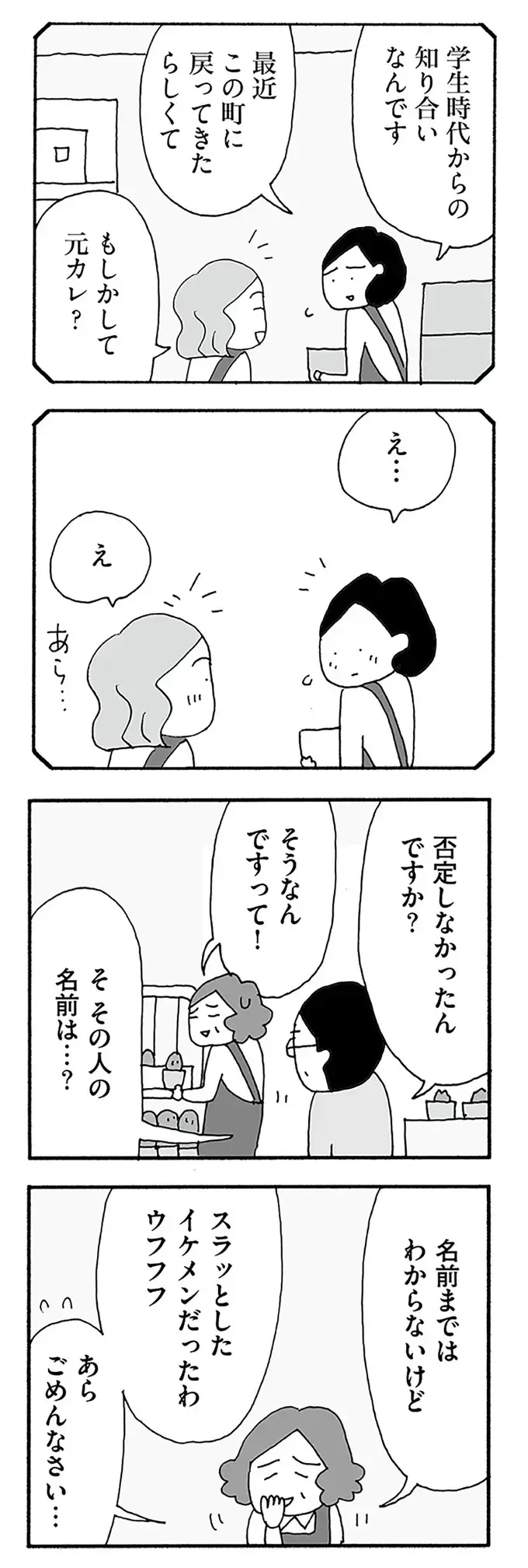 『うちのツマ知りませんか？』（74）