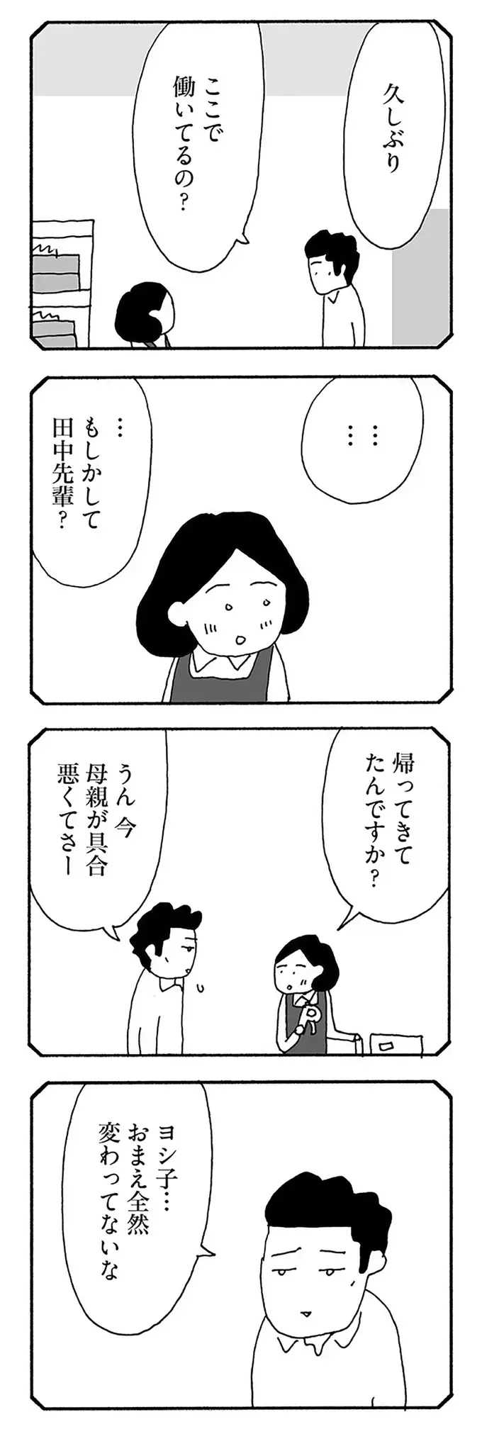 『うちのツマ知りませんか？』（82）