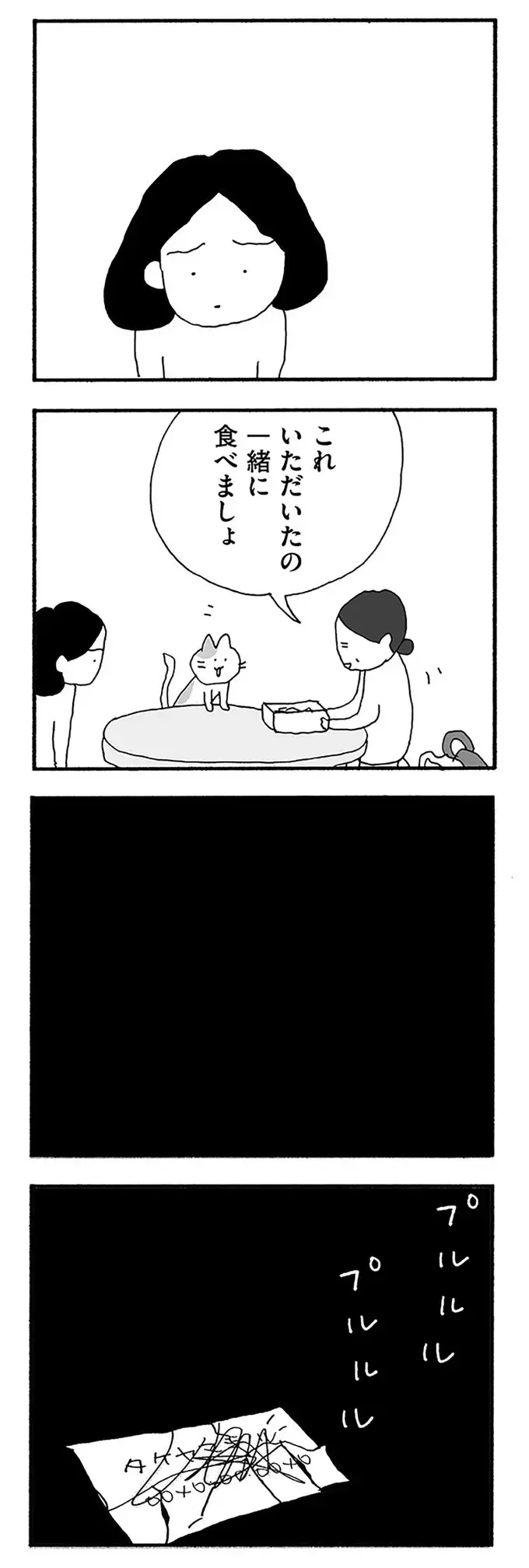 『うちのツマ知りませんか？』（89）