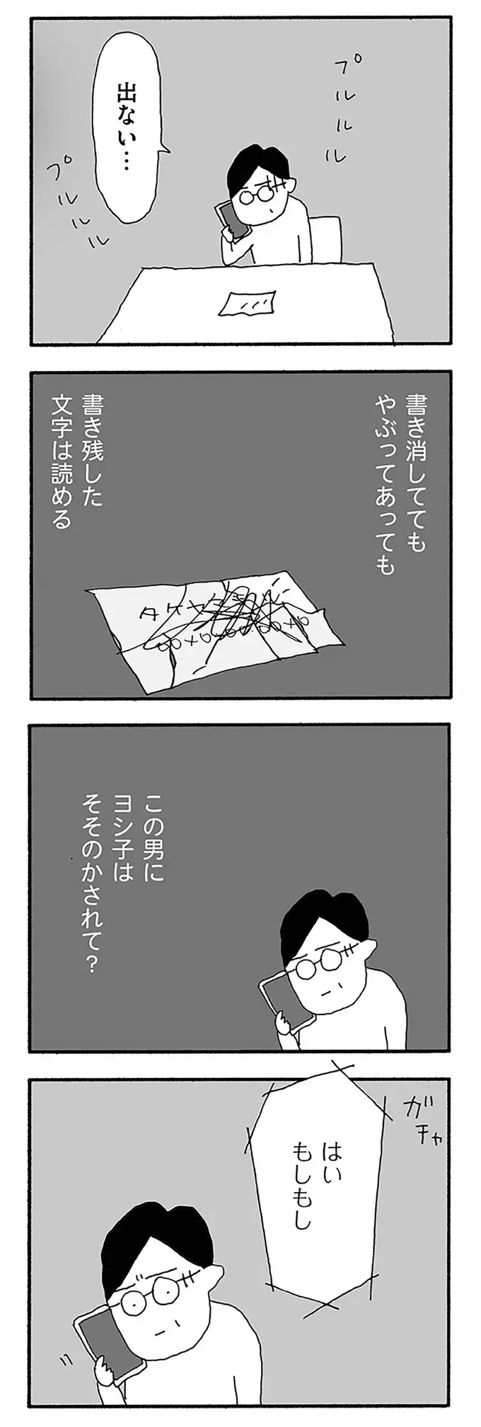 『うちのツマ知りませんか？』（90）