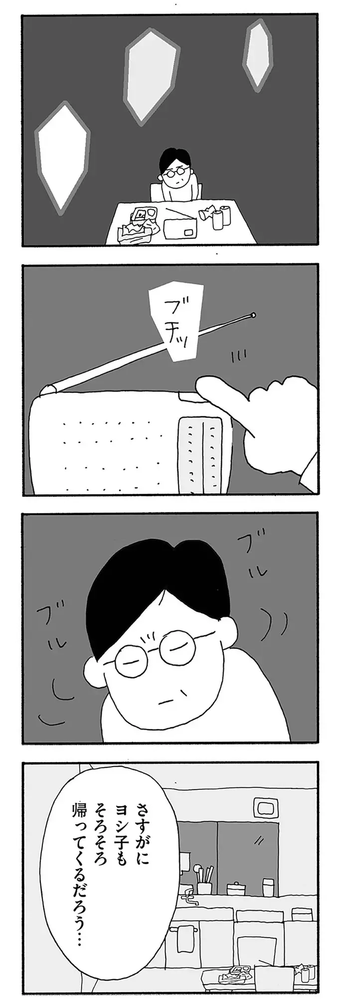 『うちのツマ知りませんか？』（100）