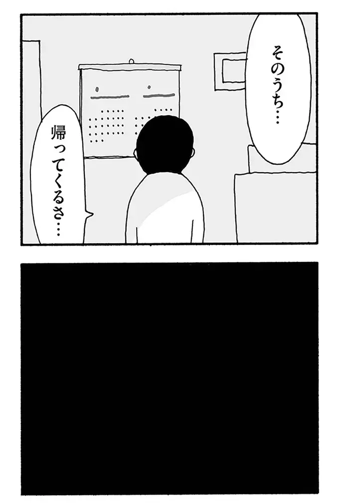 『うちのツマ知りませんか？』（101）