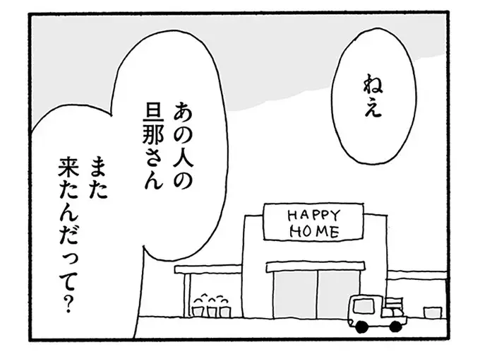『うちのツマ知りませんか？』（102）