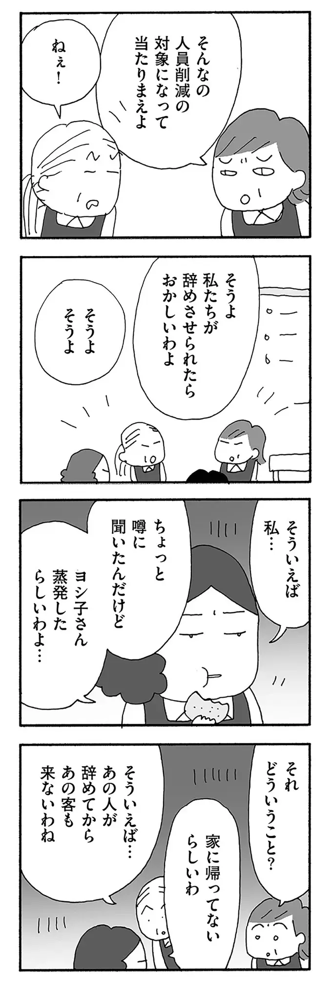 『うちのツマ知りませんか？』（105）