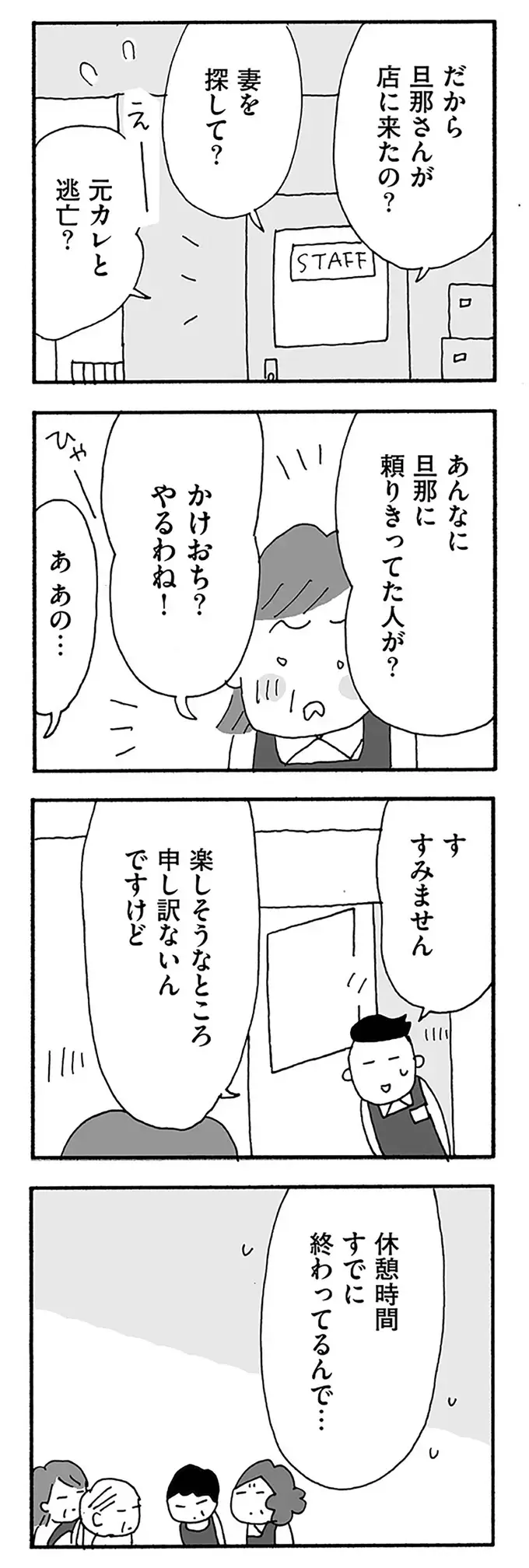 『うちのツマ知りませんか？』（106）