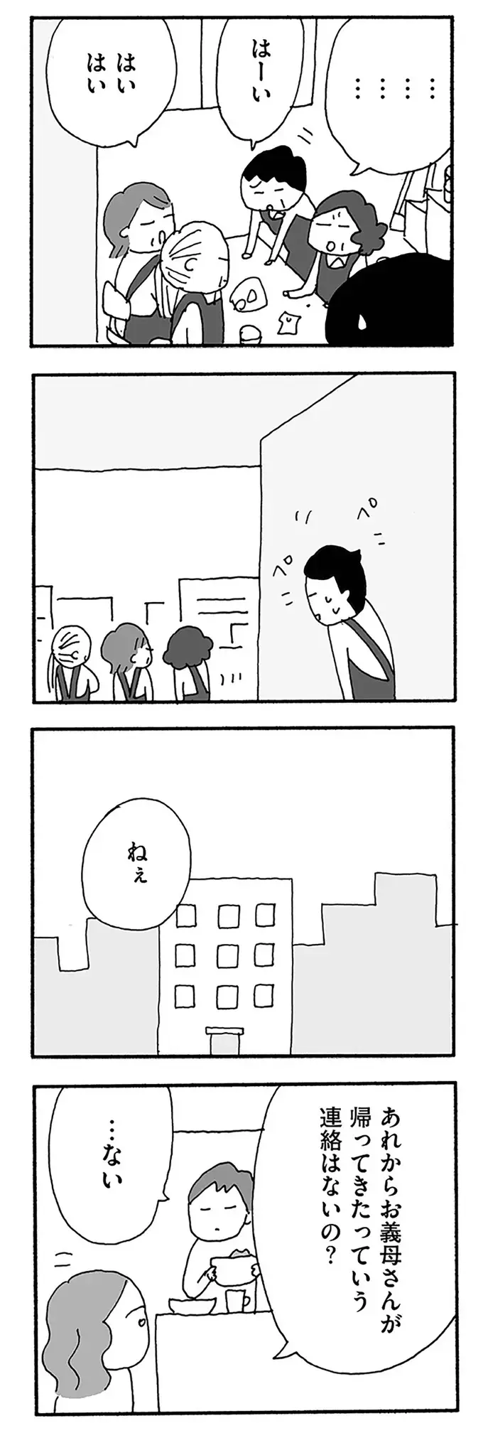 『うちのツマ知りませんか？』（107）