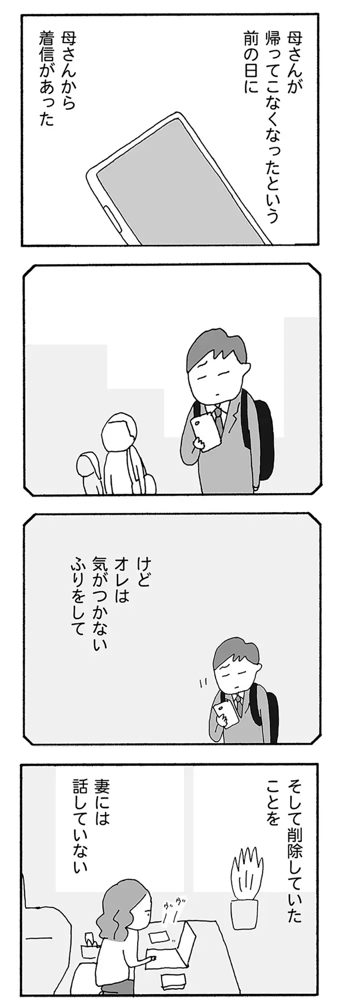 『うちのツマ知りませんか？』（109）