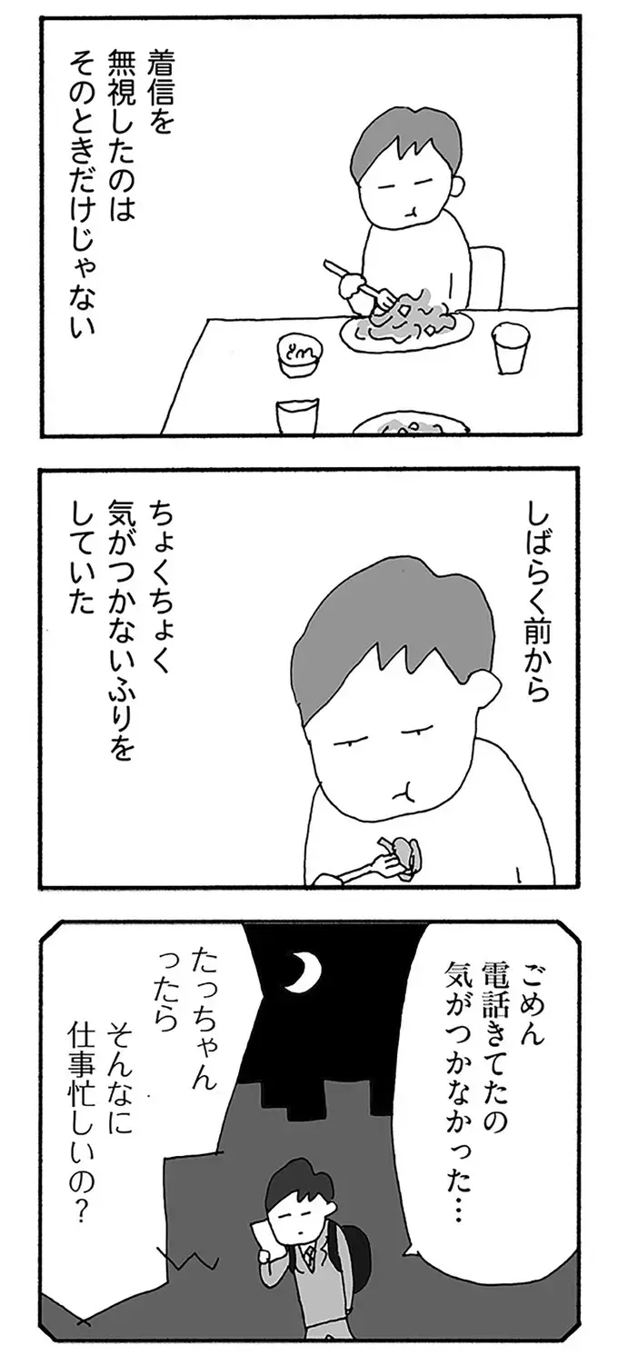 『うちのツマ知りませんか？』（111）