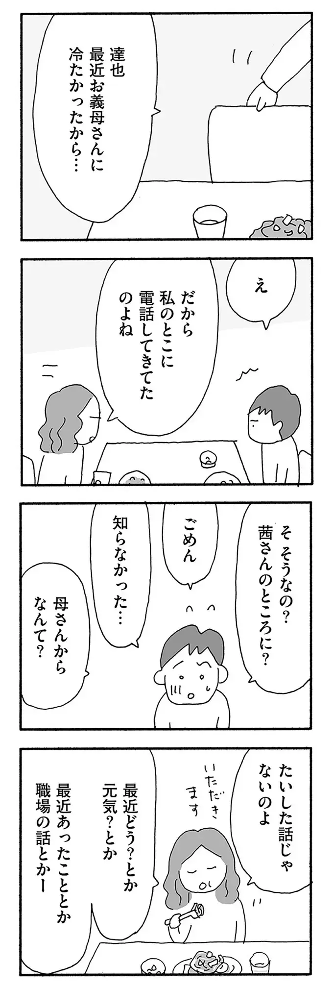 『うちのツマ知りませんか？』（112）