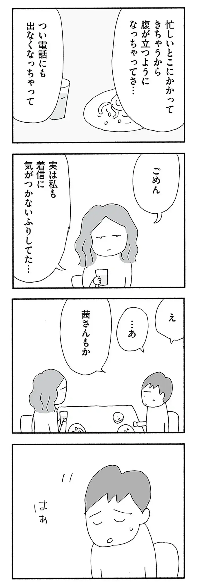 『うちのツマ知りませんか？』（114）