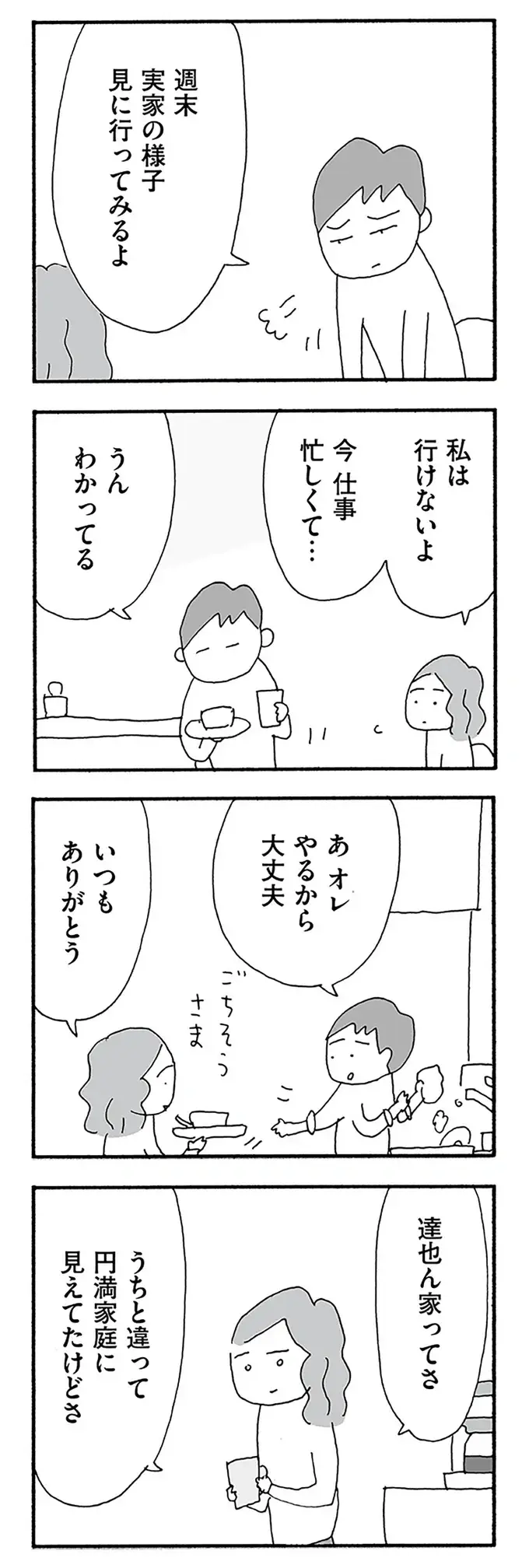 『うちのツマ知りませんか？』（115）