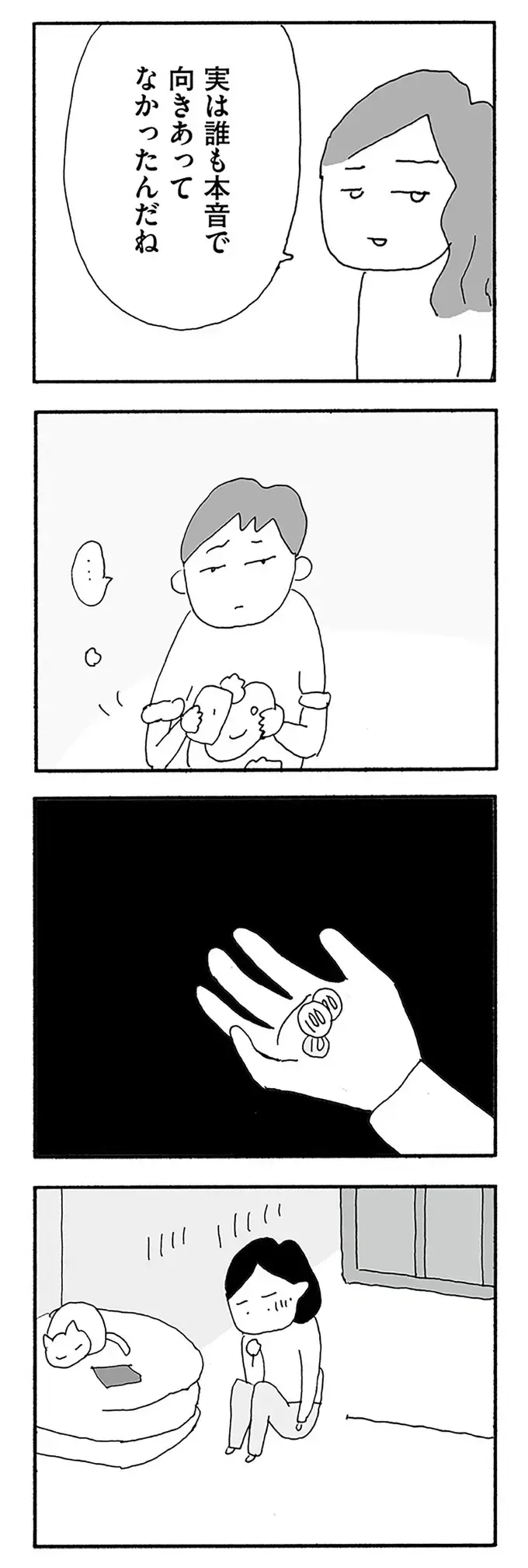 『うちのツマ知りませんか？』（116）