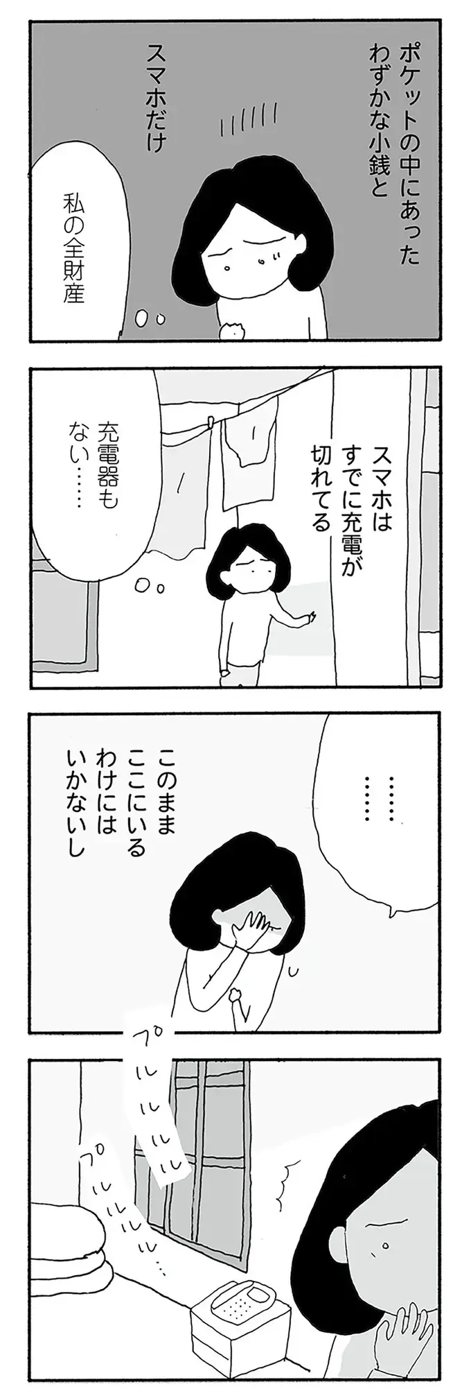 『うちのツマ知りませんか？』（117）