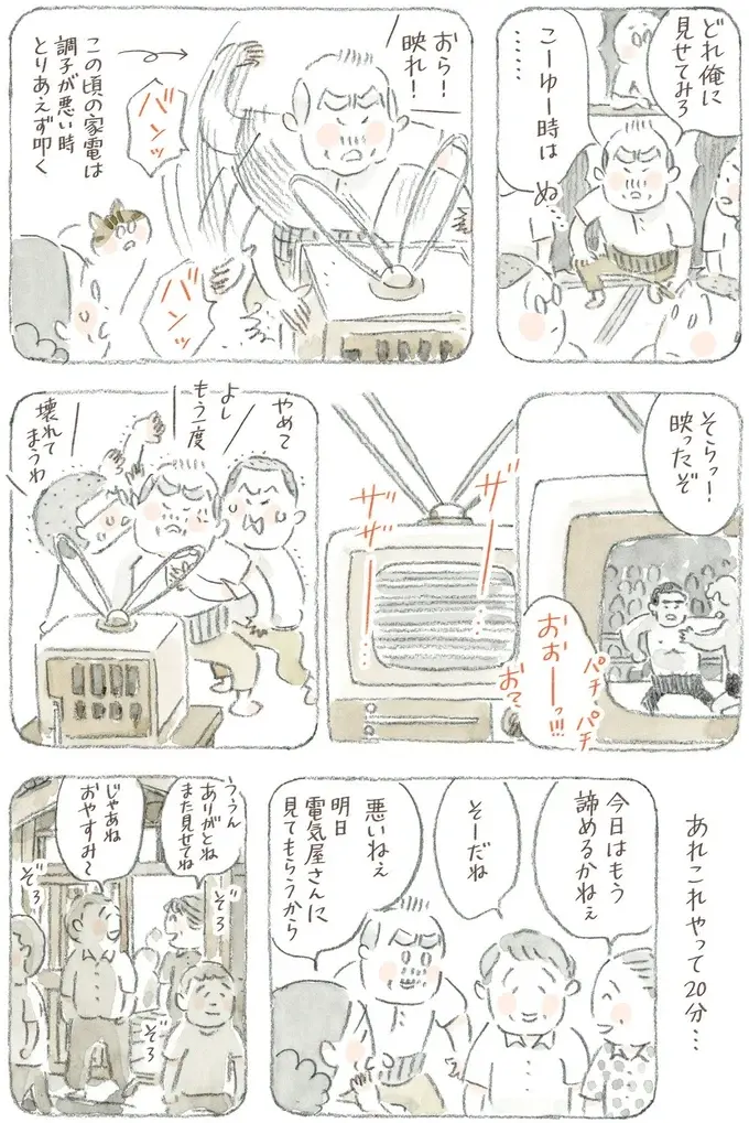 猫が電波を拾ってる!? 島のみんなが集まり、夢中になって見た初期のテレビ／ねことじいちゃん12（8）