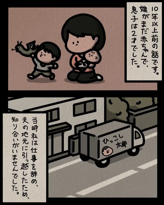 児童館で「抱っこさせて」と迫った女性。ニュースで知ったその目的にゾクッ／身の毛がよだつゾッとした話（2）