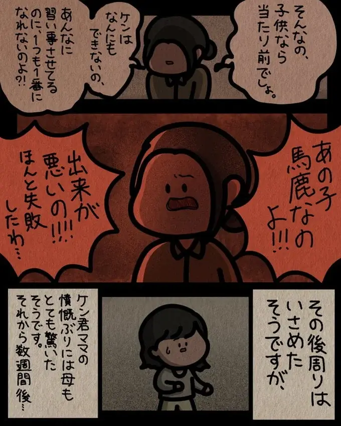 突然奇声を上げたママ友。「優秀な子を育てる」ことに取りつかれた狂気の結末は／身の毛がよだつゾッとした話（9）