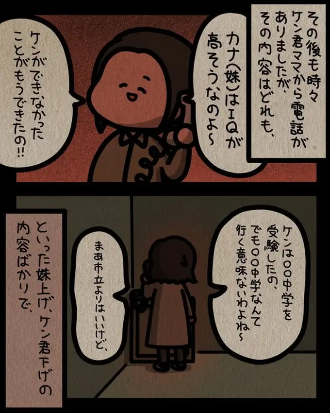 突然奇声を上げたママ友。「優秀な子を育てる」ことに取りつかれた狂気の結末は／身の毛がよだつゾッとした話（12）