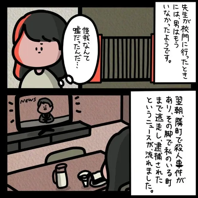もし男性の言うまま門を開けていたら...？ 翌日流れたニュースにゾッ／身の毛がよだつゾッとした話（9）