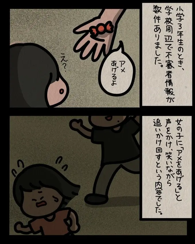 鮮明によみがえる「14年前の記憶」。少女を狙う不審者と再会したら...嘘でしょ？／身の毛がよだつゾッとした話（2）