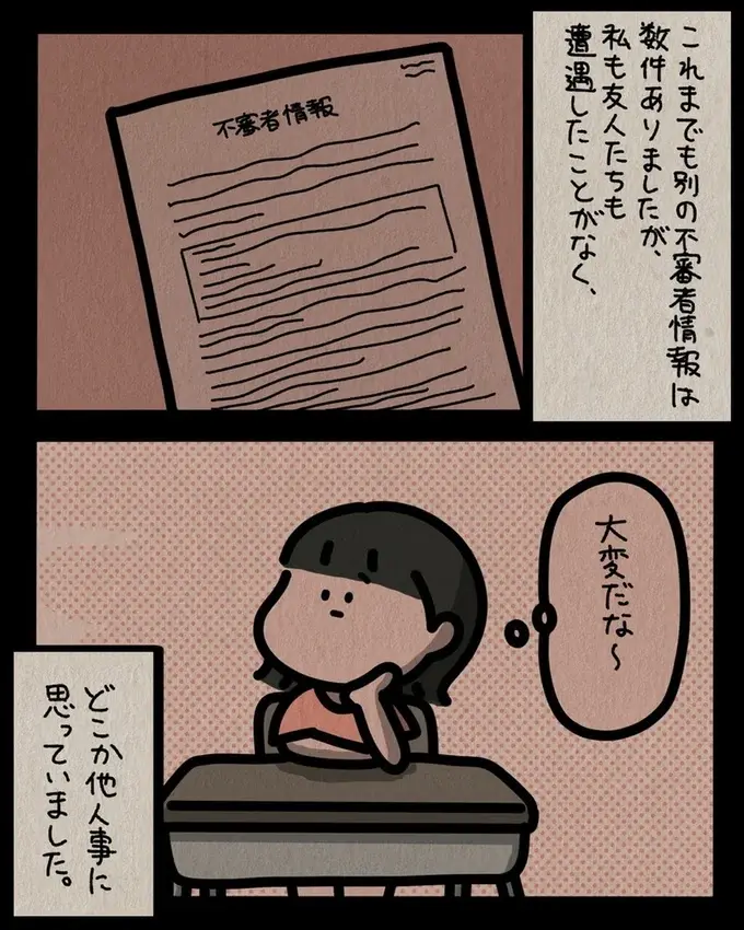 鮮明によみがえる「14年前の記憶」。少女を狙う不審者と再会したら...嘘でしょ？／身の毛がよだつゾッとした話（4）