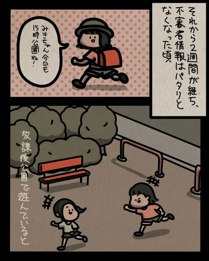 鮮明によみがえる「14年前の記憶」。少女を狙う不審者と再会したら...嘘でしょ？／身の毛がよだつゾッとした話（5）