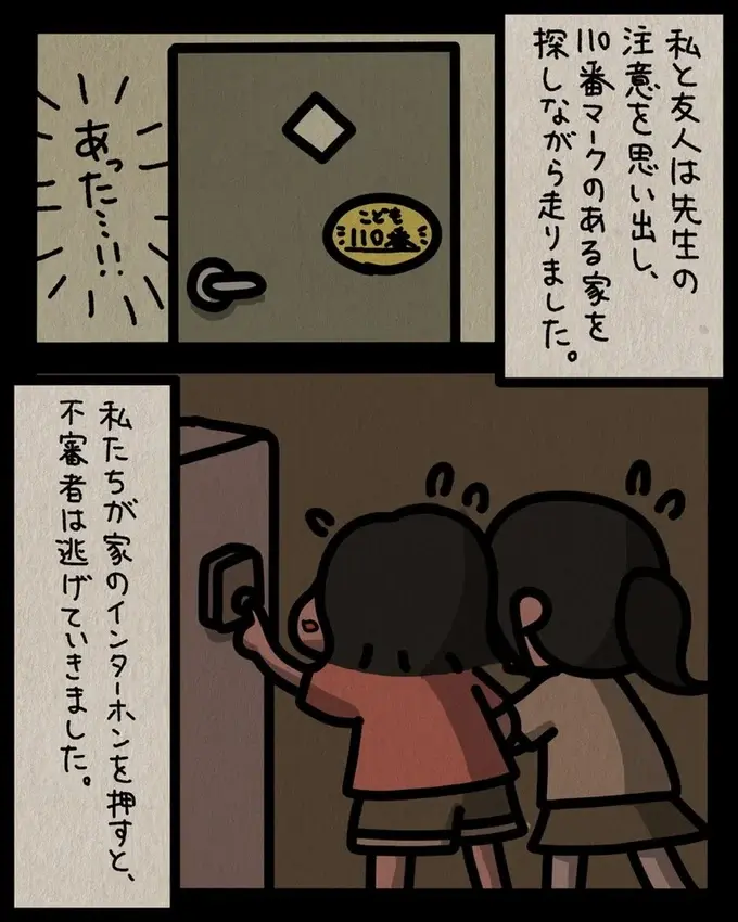 鮮明によみがえる「14年前の記憶」。少女を狙う不審者と再会したら...嘘でしょ？／身の毛がよだつゾッとした話（8）