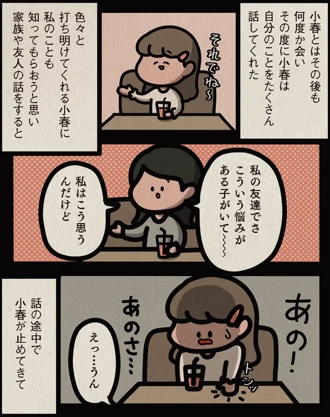 否定しない、反対しない...友人が明かす「自分の取り扱いルール」が想定外すぎて／身の毛がよだつゾッとした話（5）