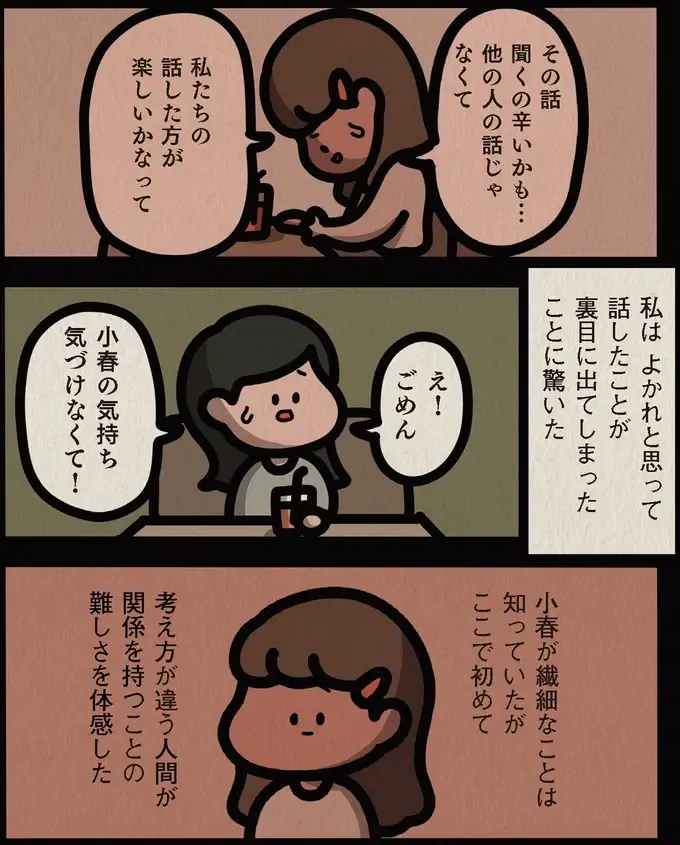 否定しない、反対しない...友人が明かす「自分の取り扱いルール」が想定外すぎて／身の毛がよだつゾッとした話（6）