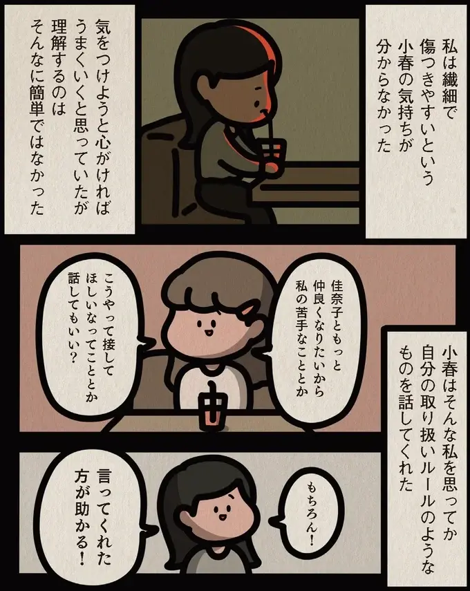 否定しない、反対しない...友人が明かす「自分の取り扱いルール」が想定外すぎて／身の毛がよだつゾッとした話（7）