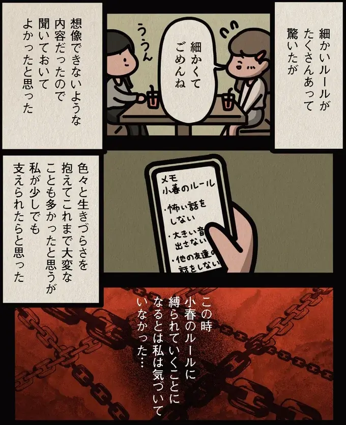 否定しない、反対しない...友人が明かす「自分の取り扱いルール」が想定外すぎて／身の毛がよだつゾッとした話（9）