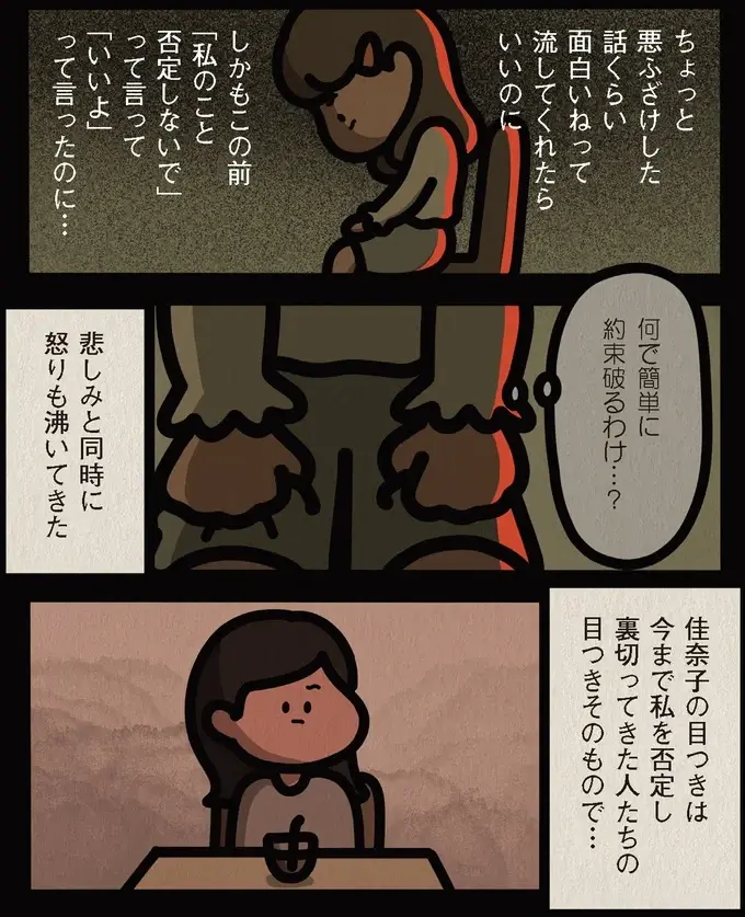 ただの悪ふざけなのに叱られた...信じていた友人の裏切りに涙が込み上げて／身の毛がよだつゾッとした話（4）