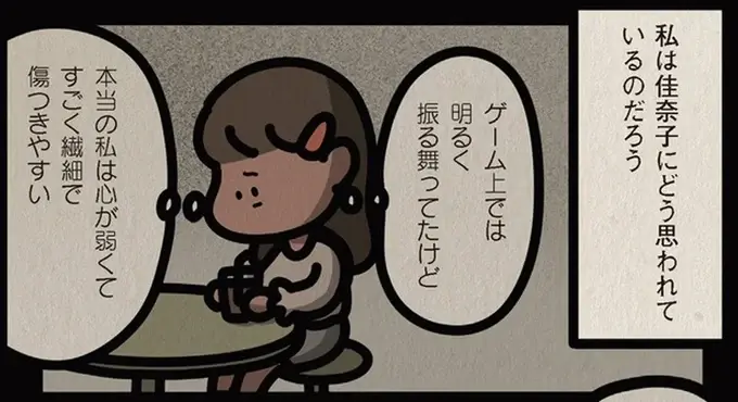 本当の私を知ってほしい...ゲーム仲間の友人に打ち明けた「心に抱えた闇」／身の毛がよだつゾッとした話（1）