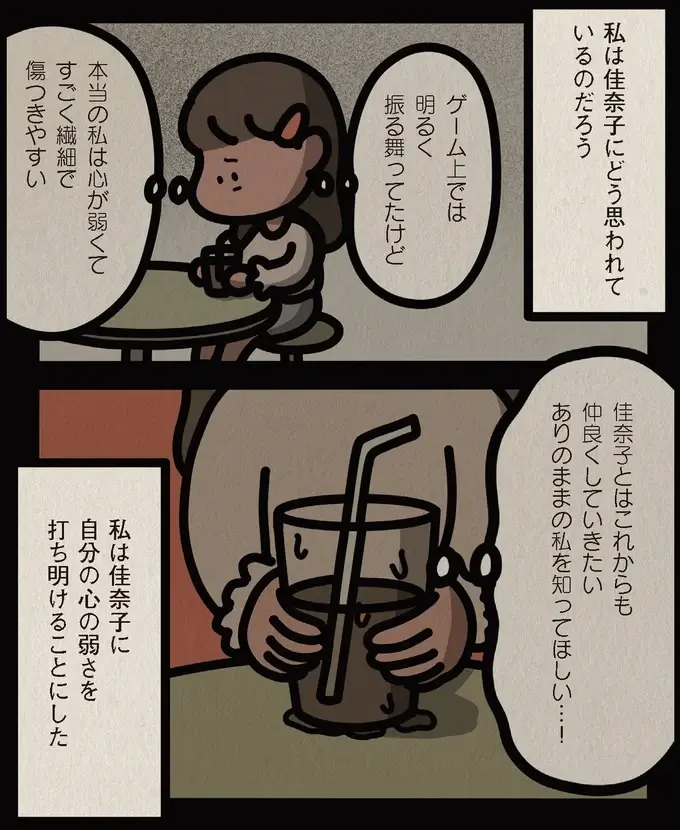 本当の私を知ってほしい...ゲーム仲間の友人に打ち明けた「心に抱えた闇」／身の毛がよだつゾッとした話（7）
